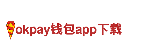 okpay钱包app下载清洁环保公司，专业可信赖